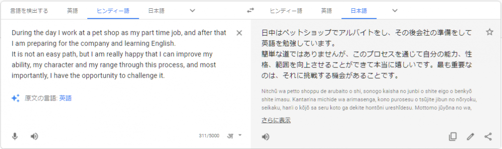 Google Translate English to Japanese